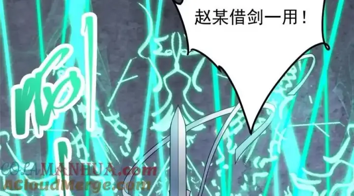 漫画《掌门低调点》263 满山大雪皆为吾剑第41张图