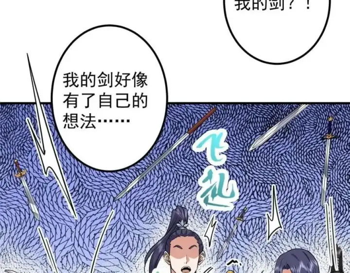 漫画《掌门低调点》263 满山大雪皆为吾剑第54张图