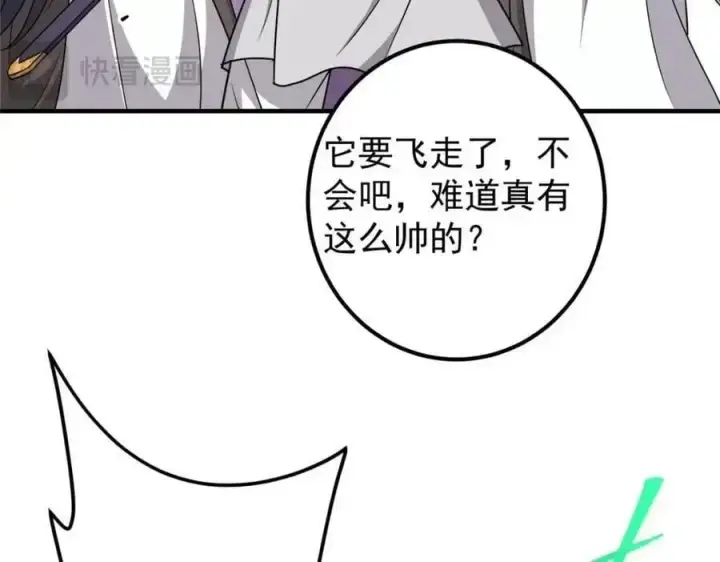漫画《掌门低调点》263 满山大雪皆为吾剑第56张图