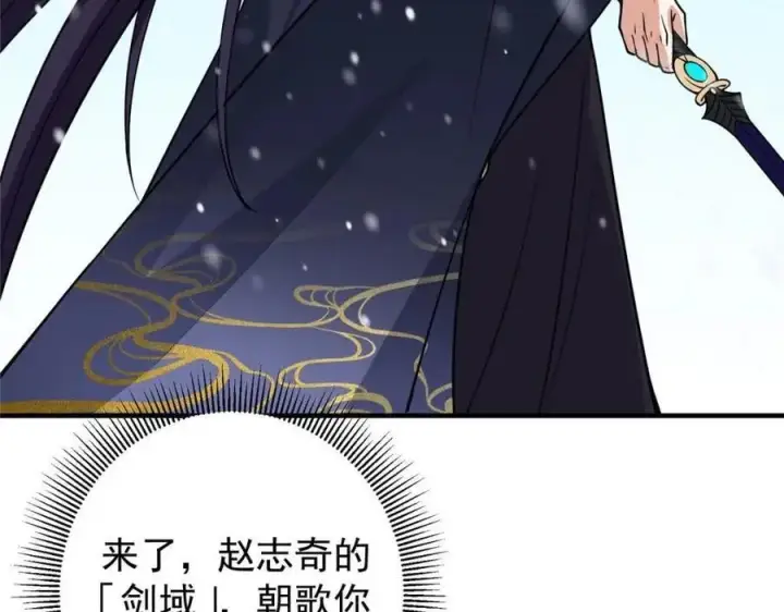 漫画《掌门低调点》263 满山大雪皆为吾剑第66张图