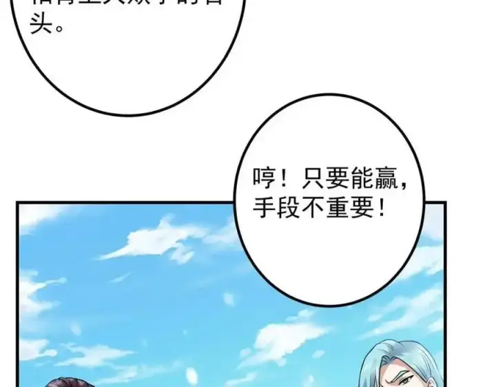 漫画《掌门低调点》263 满山大雪皆为吾剑第70张图