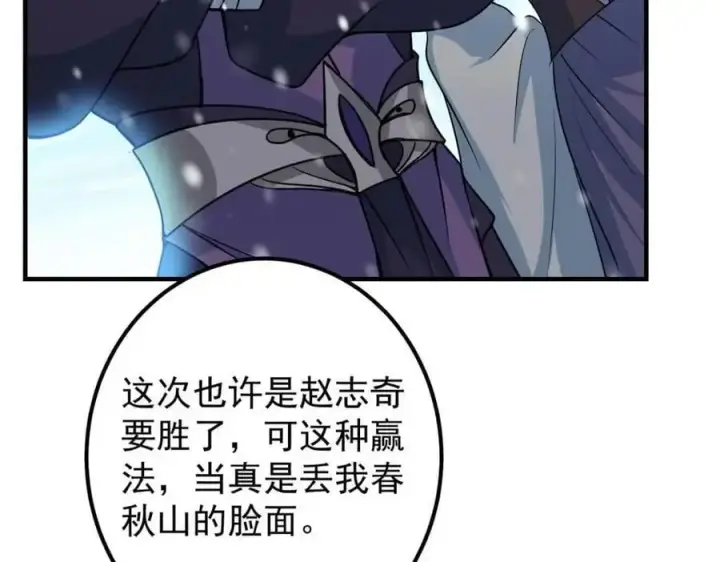 漫画《掌门低调点》263 满山大雪皆为吾剑第72张图