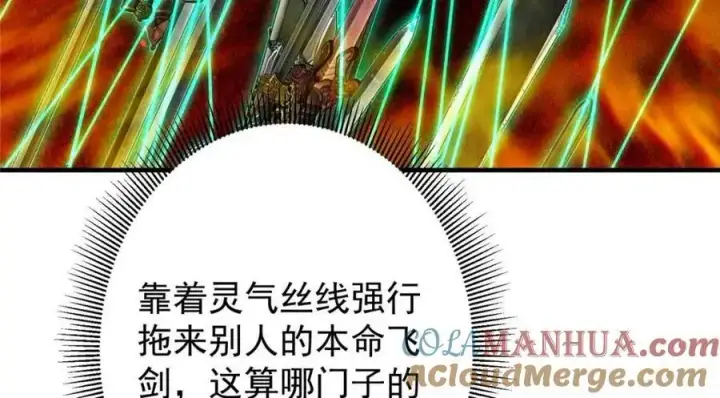 漫画《掌门低调点》263 满山大雪皆为吾剑第81张图