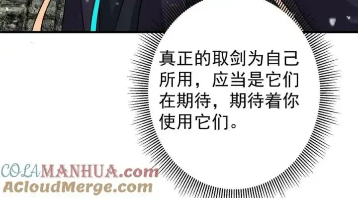 漫画《掌门低调点》263 满山大雪皆为吾剑第85张图