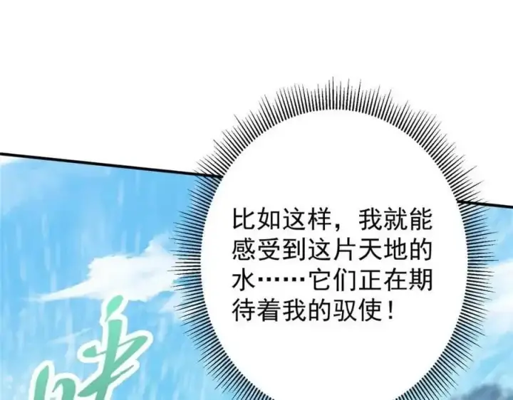 漫画《掌门低调点》263 满山大雪皆为吾剑第87张图
