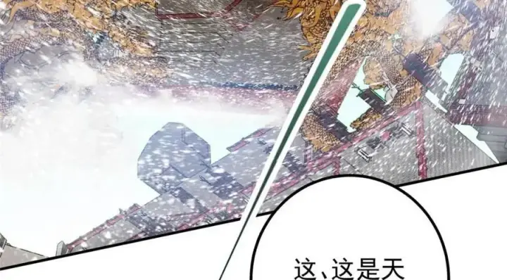 漫画《掌门低调点》263 满山大雪皆为吾剑第90张图