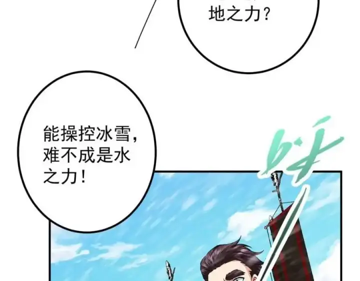 漫画《掌门低调点》263 满山大雪皆为吾剑第91张图