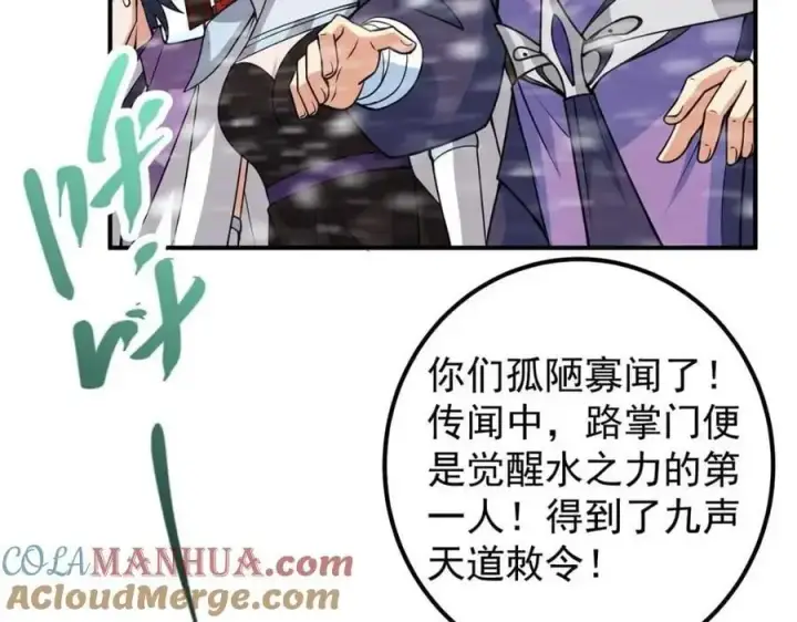 漫画《掌门低调点》263 满山大雪皆为吾剑第93张图