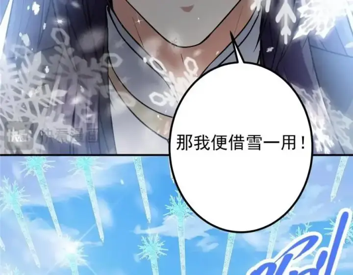 漫画《掌门低调点》263 满山大雪皆为吾剑第95张图