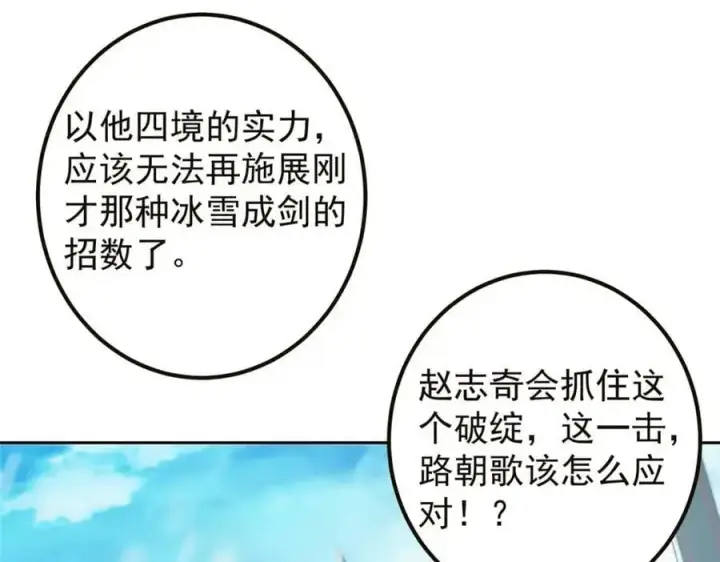 漫画《掌门低调点》264 我一眼就足以秒你！第10张图