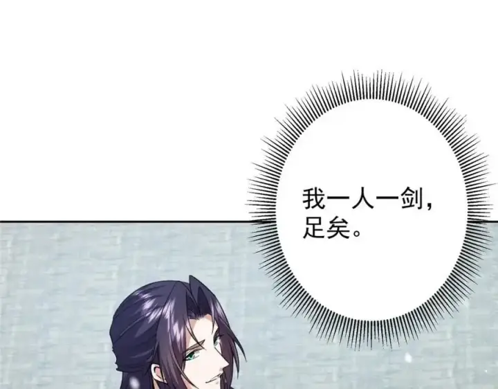 漫画《掌门低调点》264 我一眼就足以秒你！第100张图