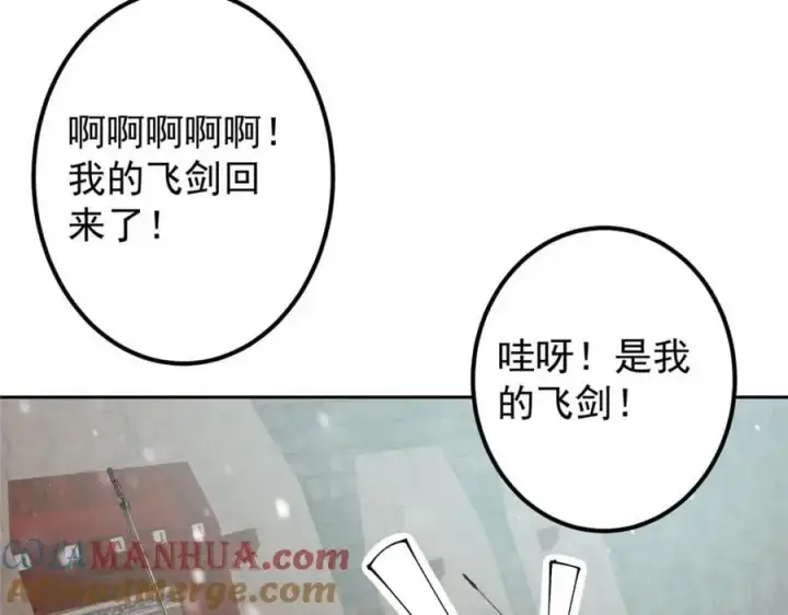 漫画《掌门低调点》264 我一眼就足以秒你！第109张图