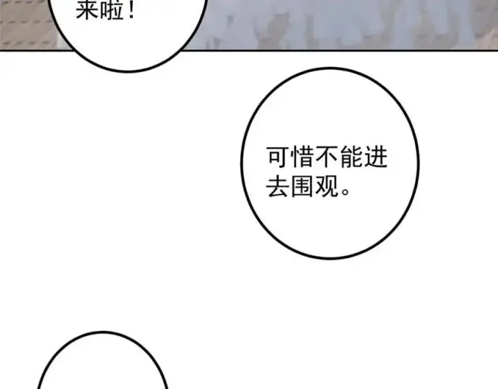 漫画《掌门低调点》264 我一眼就足以秒你！第112张图