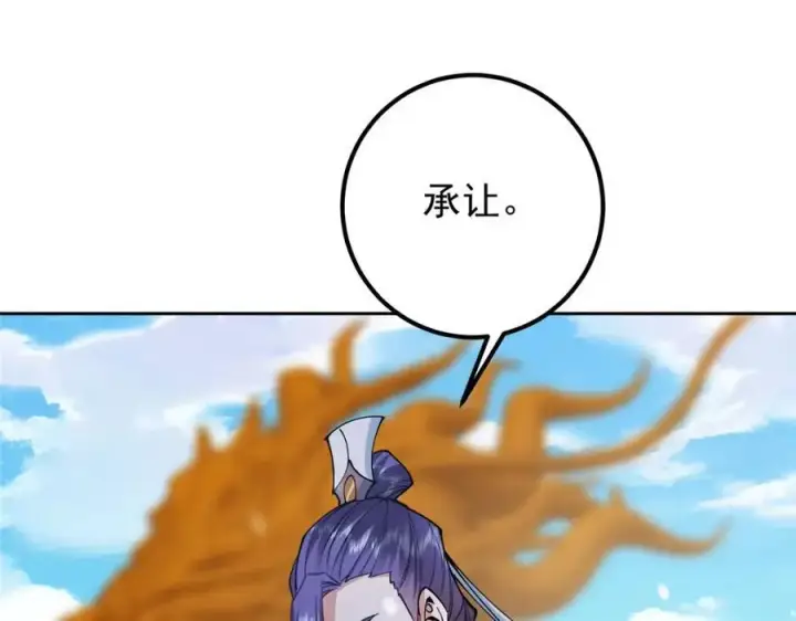 漫画《掌门低调点》264 我一眼就足以秒你！第116张图