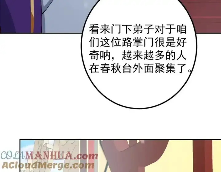 漫画《掌门低调点》264 我一眼就足以秒你！第125张图