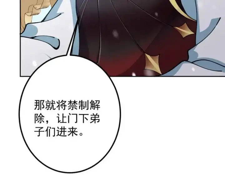 漫画《掌门低调点》264 我一眼就足以秒你！第128张图