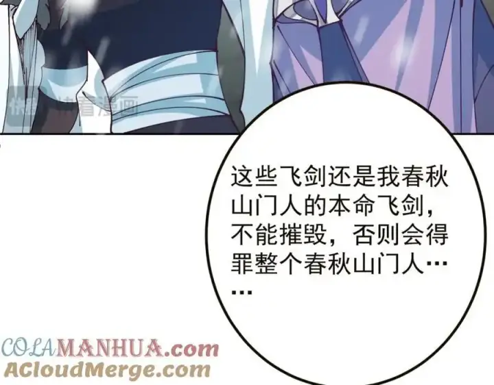 漫画《掌门低调点》264 我一眼就足以秒你！第13张图
