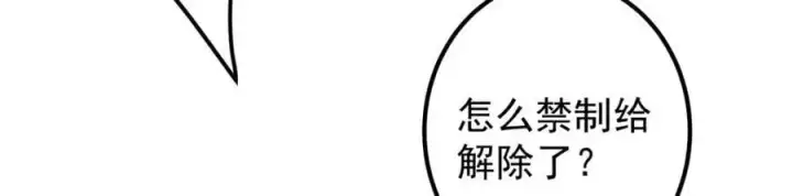 漫画《掌门低调点》264 我一眼就足以秒你！第132张图