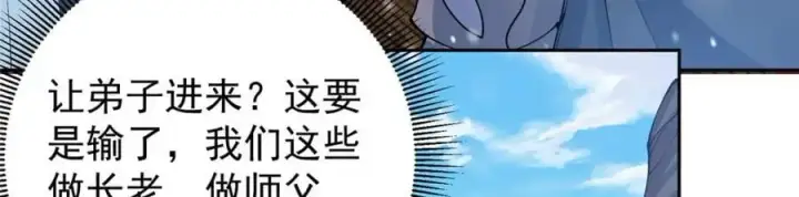 漫画《掌门低调点》264 我一眼就足以秒你！第138张图