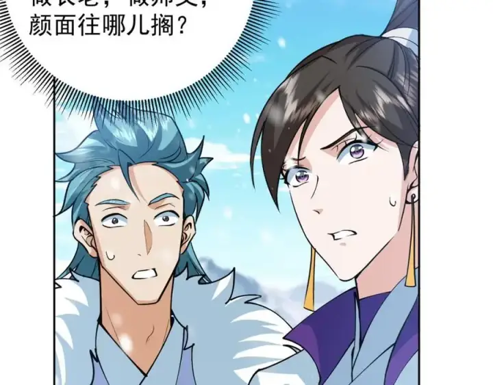 漫画《掌门低调点》264 我一眼就足以秒你！第139张图