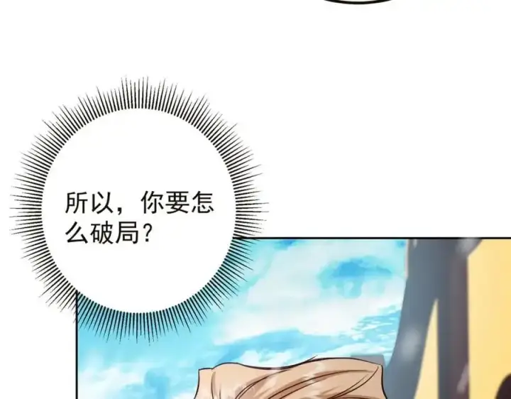 漫画《掌门低调点》264 我一眼就足以秒你！第14张图