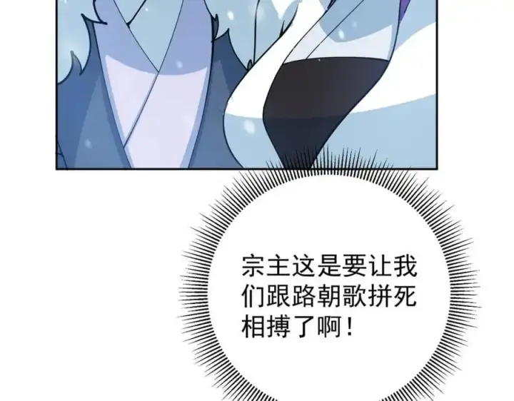 漫画《掌门低调点》264 我一眼就足以秒你！第140张图