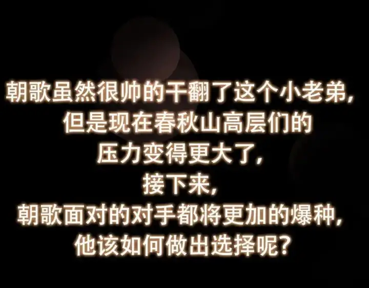 漫画《掌门低调点》264 我一眼就足以秒你！第142张图