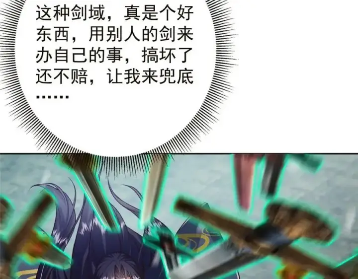 漫画《掌门低调点》264 我一眼就足以秒你！第20张图