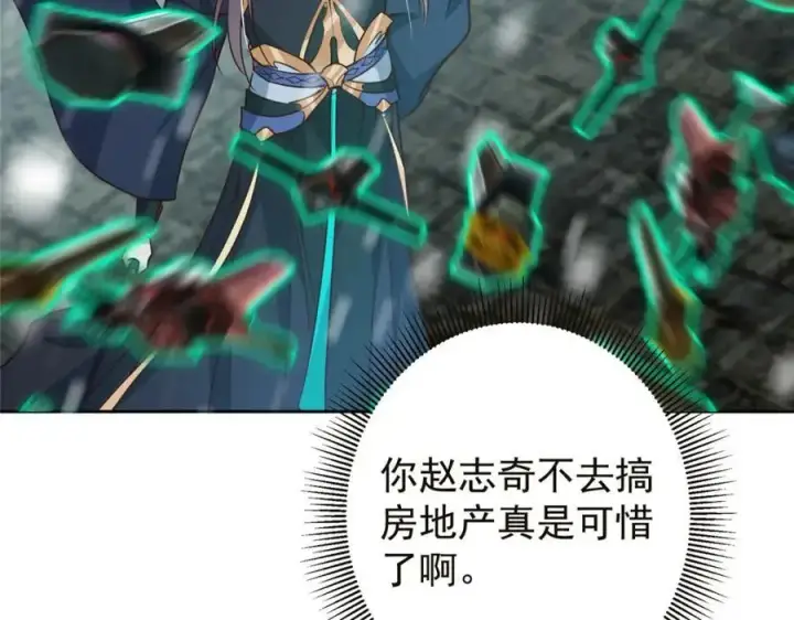 漫画《掌门低调点》264 我一眼就足以秒你！第22张图