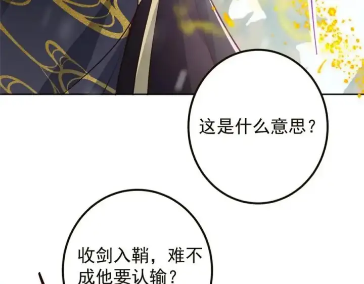 漫画《掌门低调点》264 我一眼就足以秒你！第26张图