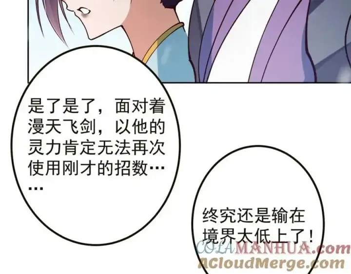 漫画《掌门低调点》264 我一眼就足以秒你！第29张图