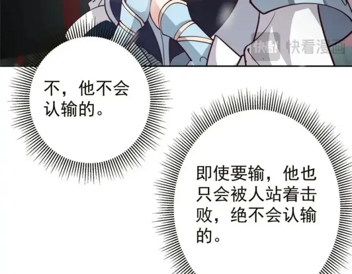 漫画《掌门低调点》264 我一眼就足以秒你！第32张图