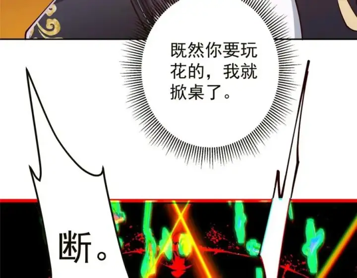 漫画《掌门低调点》264 我一眼就足以秒你！第35张图