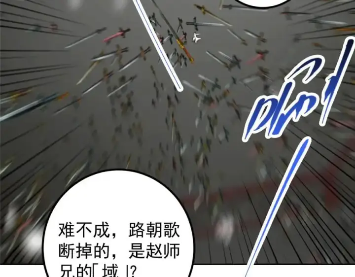 漫画《掌门低调点》264 我一眼就足以秒你！第47张图