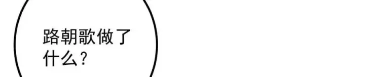 漫画《掌门低调点》264 我一眼就足以秒你！第51张图