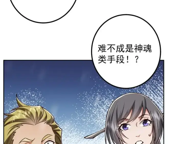 漫画《掌门低调点》264 我一眼就足以秒你！第52张图