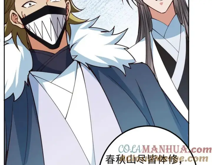 漫画《掌门低调点》264 我一眼就足以秒你！第53张图