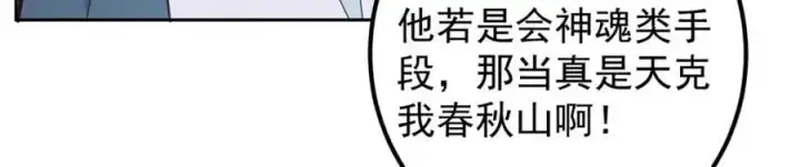 漫画《掌门低调点》264 我一眼就足以秒你！第54张图