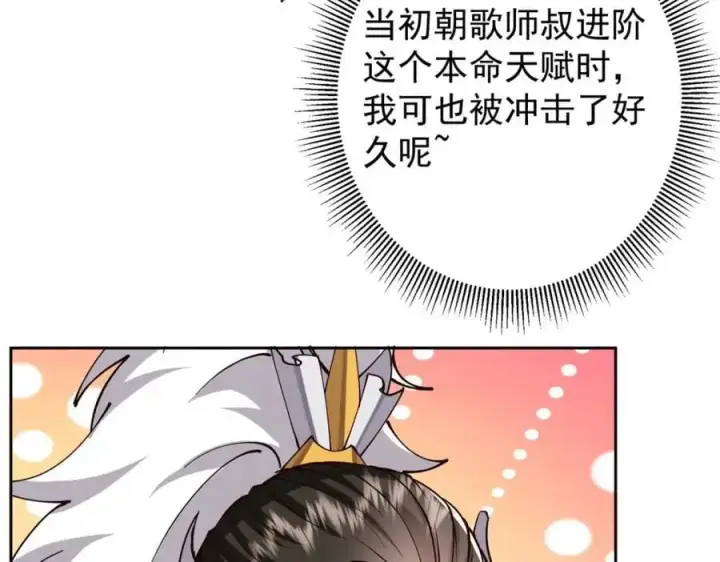 漫画《掌门低调点》264 我一眼就足以秒你！第58张图