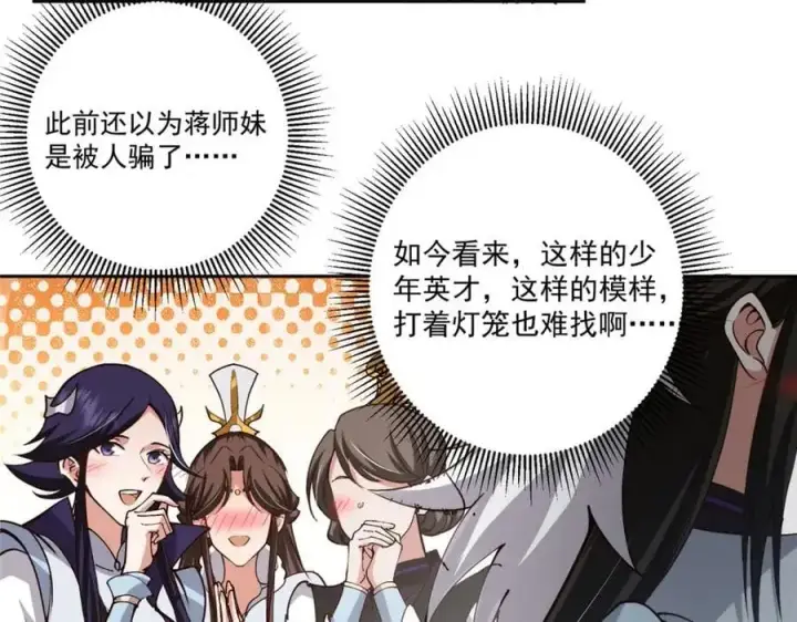 漫画《掌门低调点》264 我一眼就足以秒你！第67张图