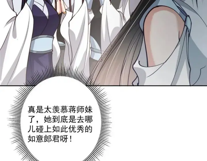 漫画《掌门低调点》264 我一眼就足以秒你！第68张图