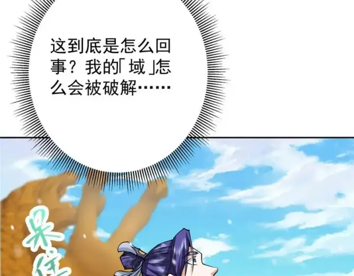 漫画《掌门低调点》264 我一眼就足以秒你！第74张图