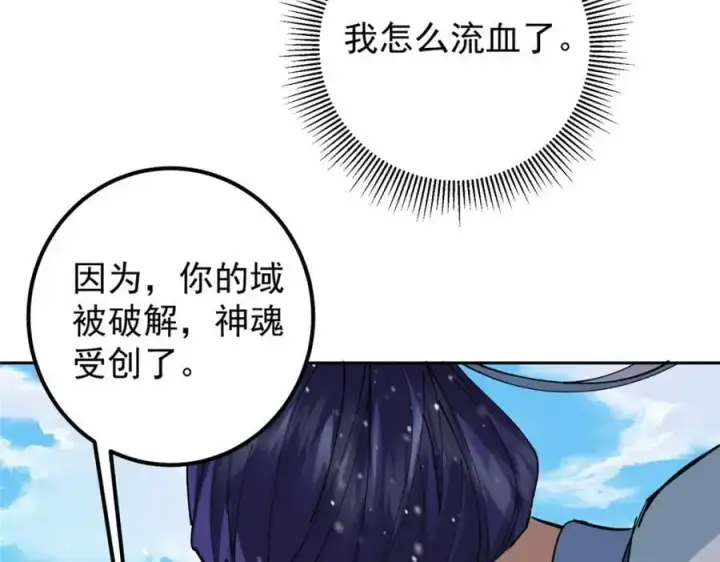 漫画《掌门低调点》264 我一眼就足以秒你！第80张图