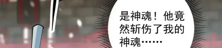 漫画《掌门低调点》264 我一眼就足以秒你！第90张图
