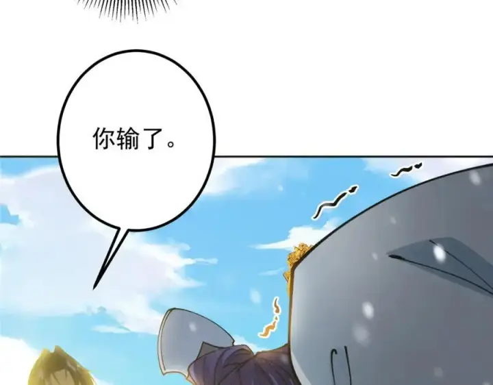 漫画《掌门低调点》264 我一眼就足以秒你！第94张图