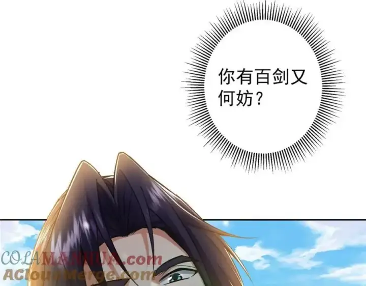 漫画《掌门低调点》264 我一眼就足以秒你！第97张图