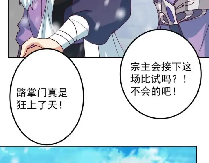 漫画《掌门低调点》265 挑就要挑最猛的！第103张图