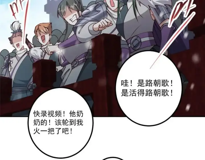 漫画《掌门低调点》265 挑就要挑最猛的！第11张图