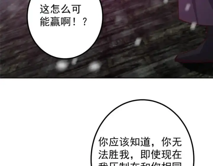 漫画《掌门低调点》265 挑就要挑最猛的！第122张图