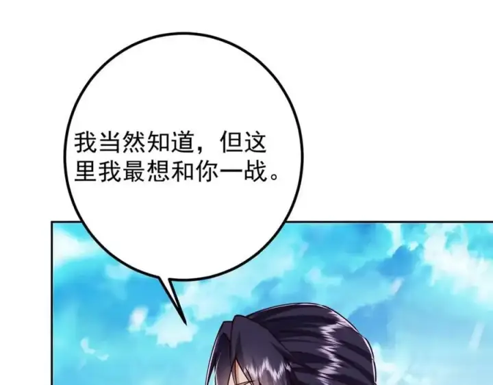 漫画《掌门低调点》265 挑就要挑最猛的！第127张图